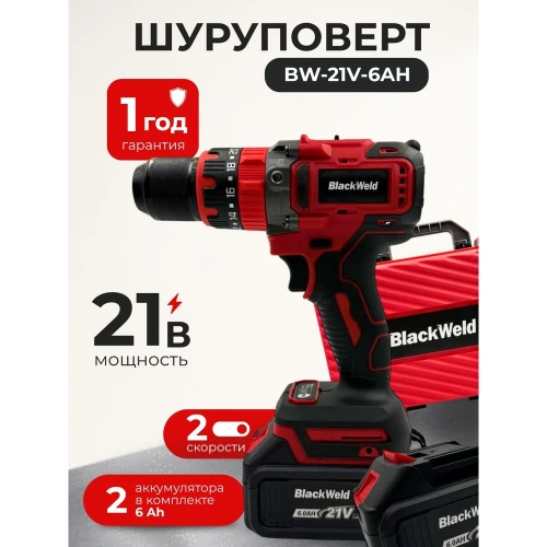 Дрель-шуруповерт BlackWeld ударная бесщеточная аккумуляторная DZ16-6R 6.0Ah 150161 фото 3 Дрель-шуруповерт BlackWeld ударная бесщеточная аккумуляторная DZ16-6R 6.0Ah 150161 фото 3