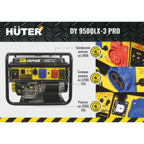 Электрогенератор Huter DY9500LX-3 PRO-электростартер 380В/220В 64/1/77 фото 3 Электрогенератор Huter DY9500LX-3 PRO-электростартер 380В/220В 64/1/77 фото 3