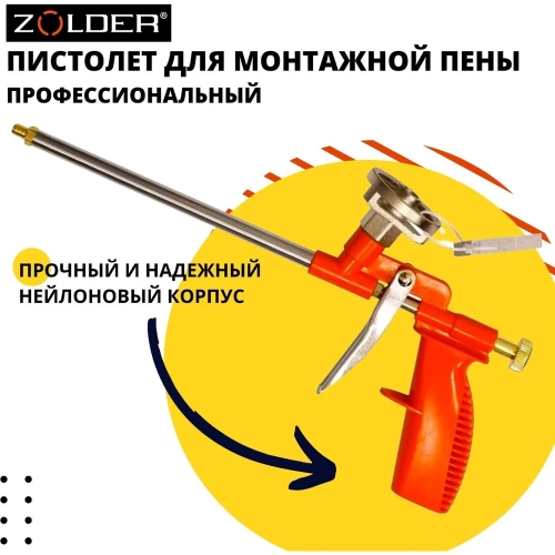 Пистолет для пены ZOLDER НАРОДНЫЙ, 1/40 С087 фото 4 Пистолет для пены ZOLDER НАРОДНЫЙ, 1/40 С087 фото 4