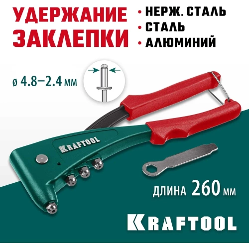 Литой заклепочник KRAFTOOL X-5F удержание заклепки, 2.4 - 4.8 мм 31173_z01 фото 3