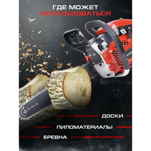 Бензиновая цепная пила Ставр Пцб-40/1800 9070100136 фото 3 Бензиновая цепная пила Ставр Пцб-40/1800 9070100136 фото 3