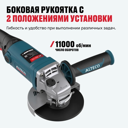 Угловая шлифовальная машина ALTECO ag 950-125 62175 фото 6 Угловая шлифовальная машина ALTECO ag 950-125 62175 фото 6