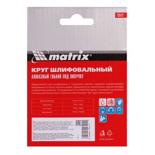 Алмазный гибкий шлифовальный круг, 100 мм, P1500, мокрое шлифование, 5 шт. Matrix фото 6 Алмазный гибкий шлифовальный круг, 100 мм, P1500, мокрое шлифование, 5 шт. Matrix фото 6