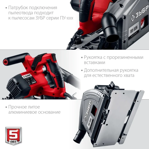 Погружная пила с шиной ЗУБР ПП-55Н фото 8