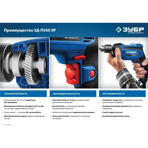Дрель Зубр ПРОФЕССИОНАЛ ЗД-П550 ЭР фото 11