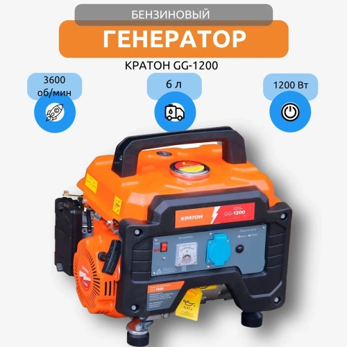 Бензиновый генератор Кратон GG-1200 3 08 01 041 фото 3