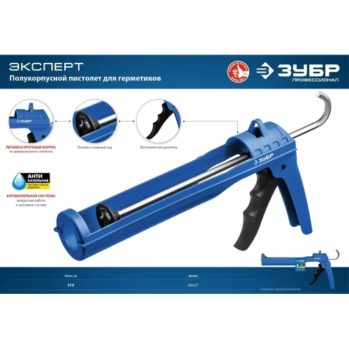 Полукорпусной пистолет для герметика Зубр 310 мл, Профессионал 06627 фото 4 Полукорпусной пистолет для герметика Зубр 310 мл, Профессионал 06627 фото 4