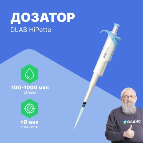 1-канальный дозатор переменного объема DLAB HiPette 100-1000 мкл с Регистрационным удостоверением 7030511014 фото 3 1-канальный дозатор переменного объема DLAB HiPette 100-1000 мкл с Регистрационным удостоверением 7030511014 фото 3