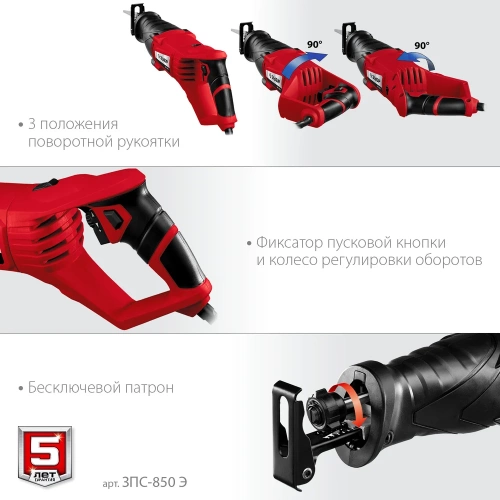 Сабельная пила ЗУБР МАСТЕР ЗПС-850 Э фото 6