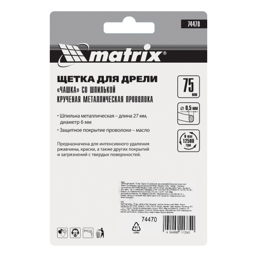 Щетка для дрели, 75 мм, "чашка" со шпилькой, крученая металлическая проволока Matrix фото 7