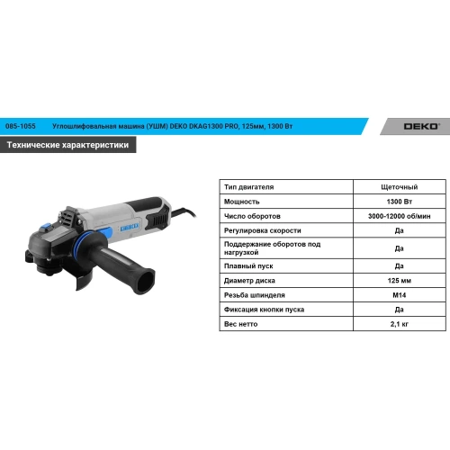Углошлифовальная машина (УШМ) DEKO DKAG1300 PRO, 125мм, 1300 Вт 085-1055 фото 11 Углошлифовальная машина (УШМ) DEKO DKAG1300 PRO, 125мм, 1300 Вт 085-1055 фото 11