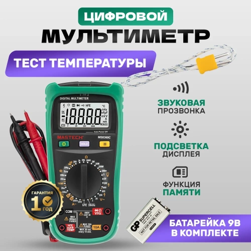 Профессиональный мультиметр MASTECH MS8360C 00-00000279 фото 3 Профессиональный мультиметр MASTECH MS8360C 00-00000279 фото 3