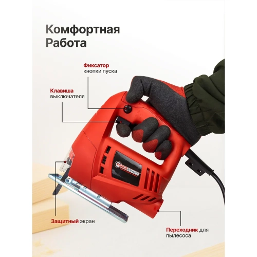 Лобзик электрический Forcekraft 230В, 350Вт, 3000ход/мин, длина хода 18мм FK-M1Q-A-JS01(65250) фото 4 Лобзик электрический Forcekraft 230В, 350Вт, 3000ход/мин, длина хода 18мм FK-M1Q-A-JS01(65250) фото 4