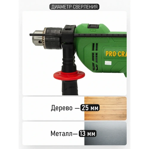 Дрель ударная PROCRAFT PS1100 фото 9 Дрель ударная PROCRAFT PS1100 фото 9