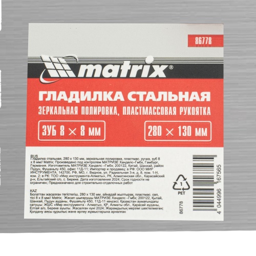 Гладилка стальная, 280 x 130 мм, зеркальная полировка, пластмастмассовая ручка, зуб 8 x 8 мм Matrix фото 7