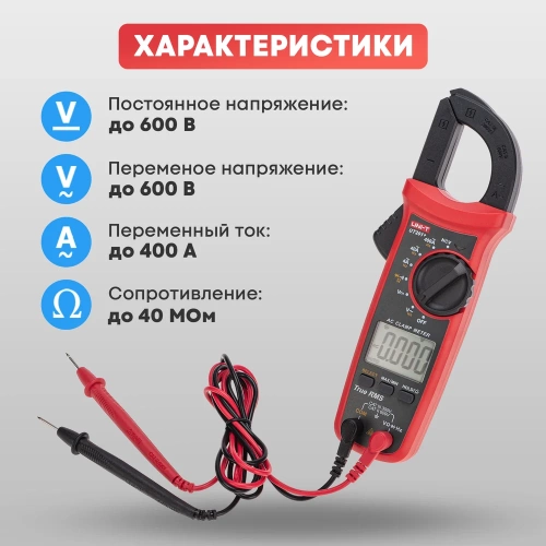 Токовые клещи UNI-T ut201+ 13-1060 фото 5 Токовые клещи UNI-T ut201+ 13-1060 фото 5