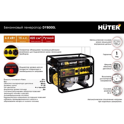 Бензиновый генератор Huter DY8000L 64/1/33 фото 3