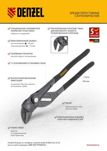 Клещи переставные, кнопочный механизм, обливные рукоятки, сантехнические, 250 мм Denzel фото 14 Клещи переставные, кнопочный механизм, обливные рукоятки, сантехнические, 250 мм Denzel фото 14