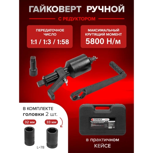 Гайковерт ручной с редуктором Forsage F-3411393(28723) фото 3 Гайковерт ручной с редуктором Forsage F-3411393(28723) фото 3