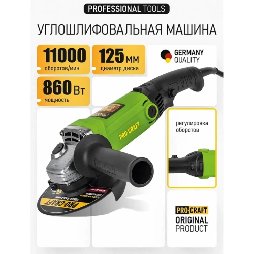 Углошлифовальная машина PROCRAFT болгарка УШМ сетевая 125 мм PW1200E фото 3 Углошлифовальная машина PROCRAFT болгарка УШМ сетевая 125 мм PW1200E фото 3
