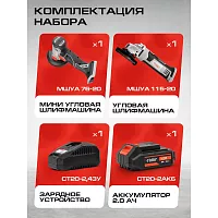 Комплект из 4 товаров Ставр 20В EAП: УШМ-115 + УШМ-76 + АКБ-2.0Ач + ЗУ-20/2.4А, 9022500065