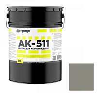Краска для дорожной разметки Грида АК-511 серая 30 кг