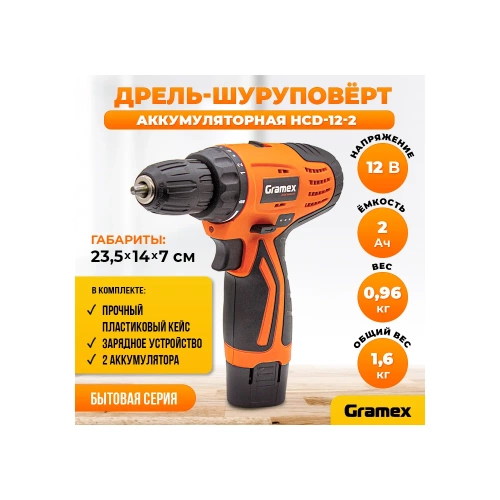 Дрель аккумуляторная Gramex HCD-12-2 (12В, пат-10мм, 2 скорости, аккум Li-Ion 2,0 А/ч) кейс, 2 акк (1/10) 018143 фото 3 Дрель аккумуляторная Gramex HCD-12-2 (12В, пат-10мм, 2 скорости, аккум Li-Ion 2,0 А/ч) кейс, 2 акк (1/10) 018143 фото 3