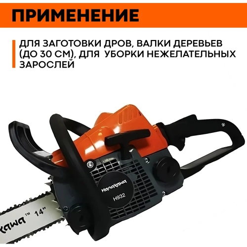 Бензопила HANAKAWA H932 (MS180) шина 35 см (14"), цепь 3/8" 1,3 50 звеньев 932H фото 5 Бензопила HANAKAWA H932 (MS180) шина 35 см (14"), цепь 3/8" 1,3 50 звеньев 932H фото 5