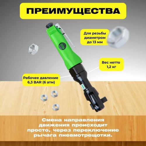Пневмотрещотка ECO APR-70 фото 5 Пневмотрещотка ECO APR-70 фото 5