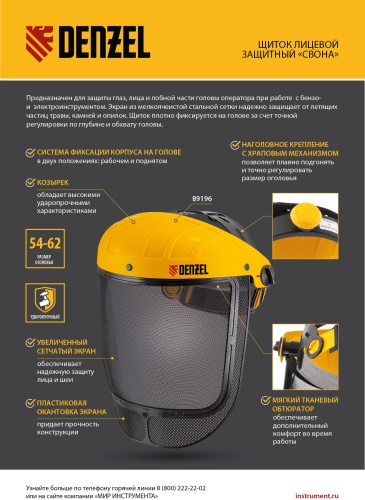 Щиток защитный лицевой с сеткой "СВОНА" НС-01 "ЛЮКС", плавная регулировка храповик Denzel фото 12