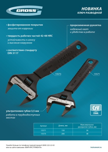 Ключ разводной, 200 мм, CrV, ультратонкие губки Gross фото 8