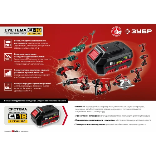 Аккумуляторная батарея ЗУБР 18В, Li-Ion, 2Ач, тип С1 АКБ-С1-18-2 фото 7