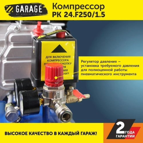 Компрессор Garage PK 24.F250/1.5 8142210 фото 5