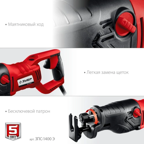 Сабельная пила ЗУБР ЗПС-1400 Э фото 6