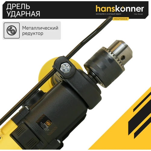 Ударная дрель Hanskonner HID21100DS фото 4 Ударная дрель Hanskonner HID21100DS фото 4