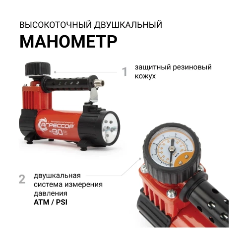 Автомобильный металлический компрессор 12V с LED фонарем Агрессор AGR-30L фото 7