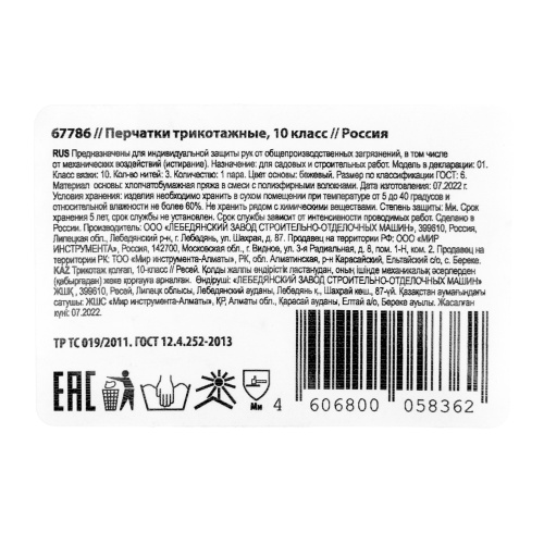 Перчатки х/б, 10 класс фото 6