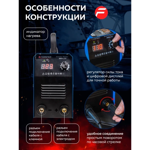 Сварочный аппарат Forsage 3.7 кВт, 230 В, диаметр электрода - 1.6-3.2 мм, сварочный ток - 20-210 А F-MMA-210(58939) фото 6