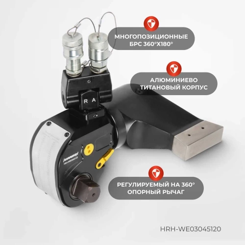 Гидравлический гайковерт Harrison с квадратным приводом HRH-WE03045120 фото 4