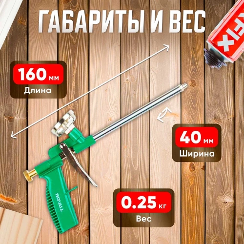 Облегченный пистолет для монтажной пены ВОЛАТ 36020-04 фото 9 Облегченный пистолет для монтажной пены ВОЛАТ 36020-04 фото 9
