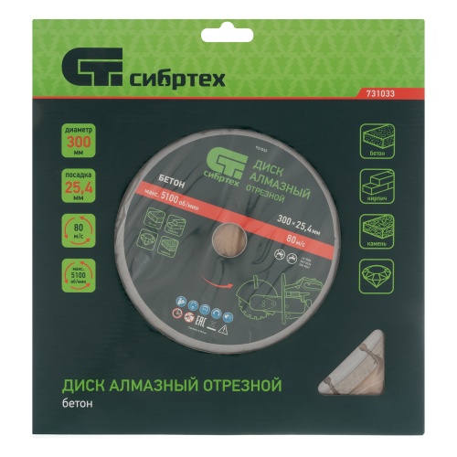 Диск алмазный 300 х 25.4 мм, "Бетон", сухой/мокрый рез Сибртех фото 6