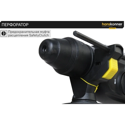 Перфоратор Hanskonner HRH0828RE фото 7 Перфоратор Hanskonner HRH0828RE фото 7