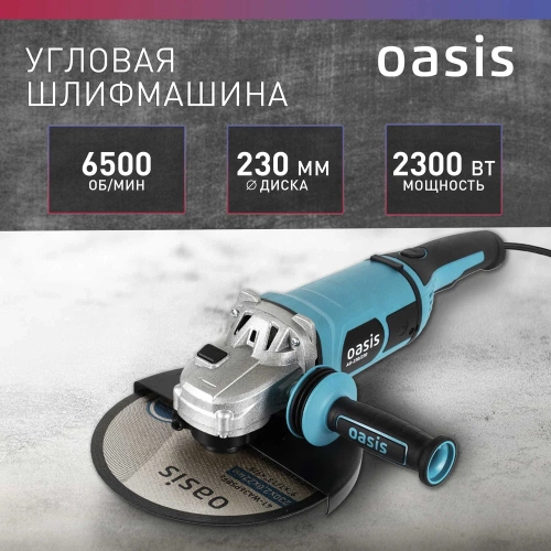 Угловая шлифовальная машина OASIS AG-230/230 4640039482420 фото 3 Угловая шлифовальная машина OASIS AG-230/230 4640039482420 фото 3
