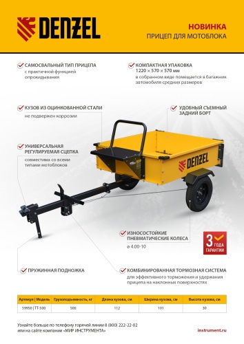 Прицеп для мотоблока TT-500, оцинк., груз. 500 кг, рег. сцепка, колеса 4.00-10, в упаковке Denzel фото 29 Прицеп для мотоблока TT-500, оцинк., груз. 500 кг, рег. сцепка, колеса 4.00-10, в упаковке Denzel фото 29