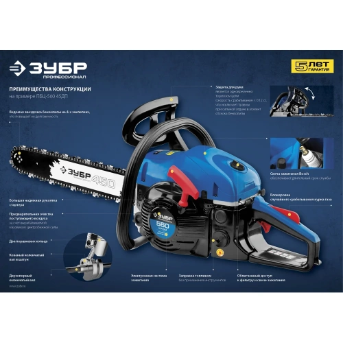 Бензопила Зубр ПБЦ-560 45ДП фото 8