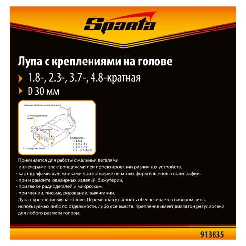 Лупа с дополнительными линзами, для закрепления на голове Sparta фото 8