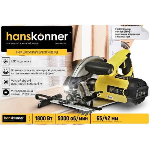 Циркулярная пила Hanskonner HCS51190 фото 4 Циркулярная пила Hanskonner HCS51190 фото 4