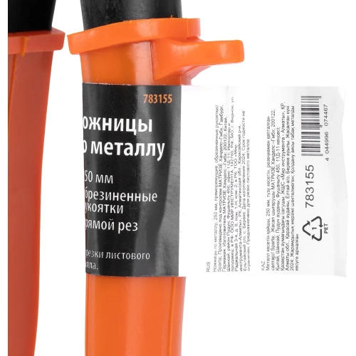 Ножницы по металлу SPARTA 250 мм, пряморежущие, обливные ручки 783155 фото 10 Ножницы по металлу SPARTA 250 мм, пряморежущие, обливные ручки 783155 фото 10