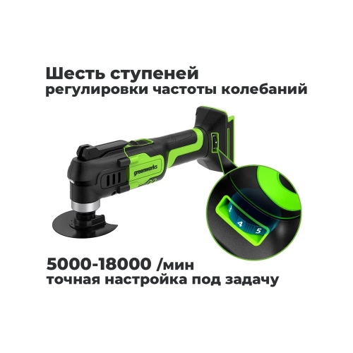 Мультитул GreenWorks G24MT, 24V, QOIS, 5000-18000/мин, 3,2, LED, оснастка 13 шт, 1x2Ач,ЗУ, коробка 3400307VUA фото 6 Мультитул GreenWorks G24MT, 24V, QOIS, 5000-18000/мин, 3,2, LED, оснастка 13 шт, 1x2Ач,ЗУ, коробка 3400307VUA фото 6