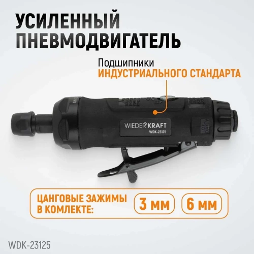 Пневматическая прямая бормашинка WIEDERKRAFT 22000 об/мин, 400 Вт WDK-23125 фото 4